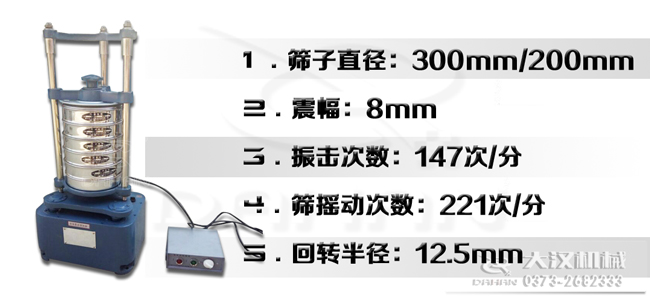 頂擊式標準振篩機技術指標